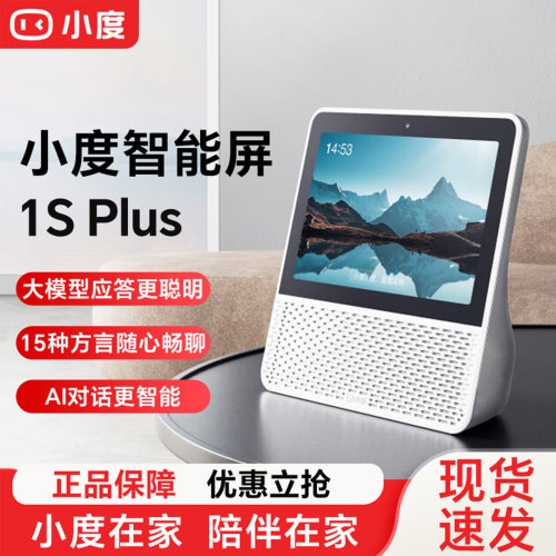 小度1SPlus8英寸智能音箱