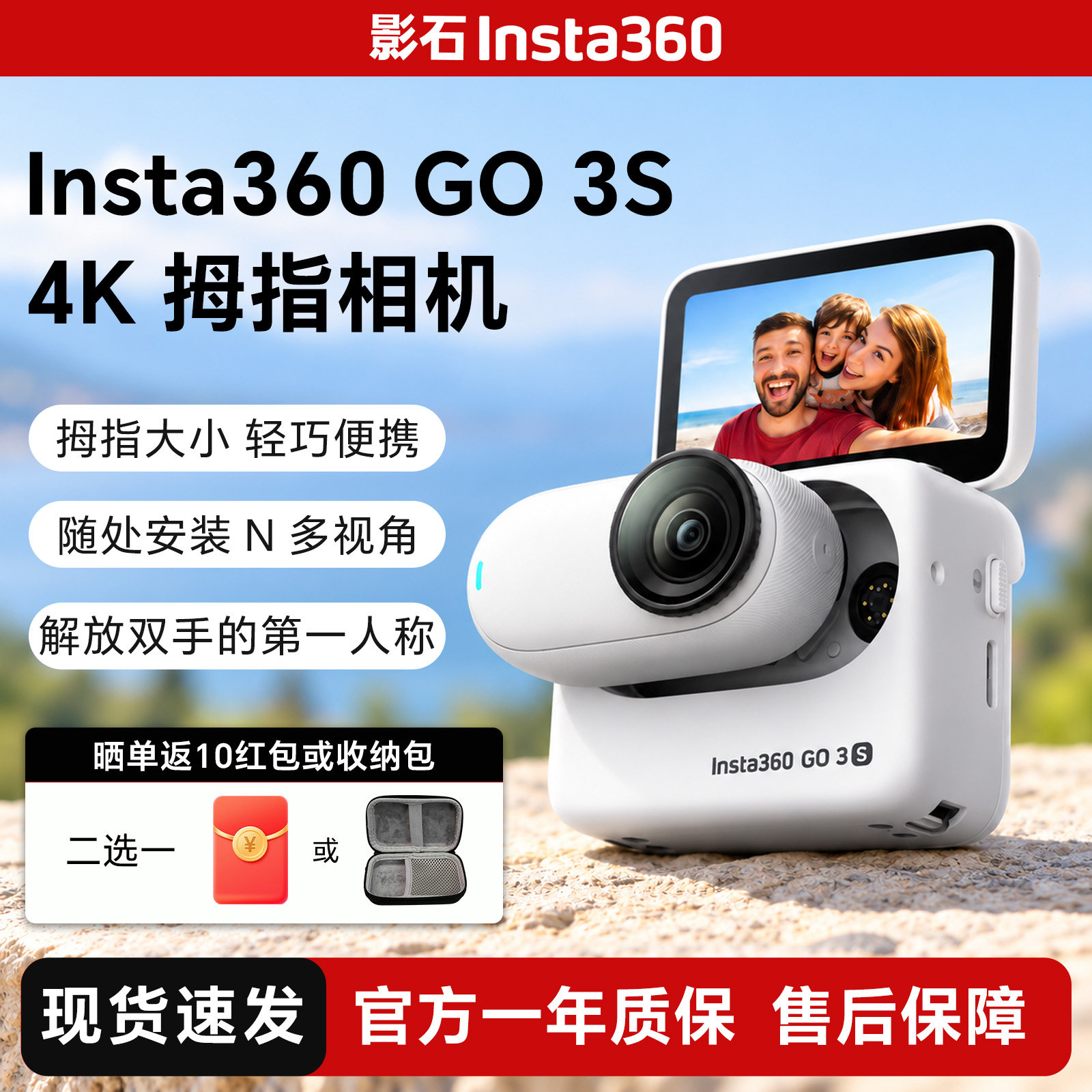 影石Insta360GO3S拇指相机