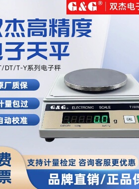 常熟DT100双杰电子天平秤0.1gT1000天平珠宝药材T200精密台称T500