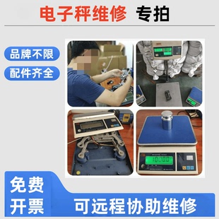 电子秤叉车秤天平维修配件更换飞亚佰伦斯科迪各种品牌电子称校准