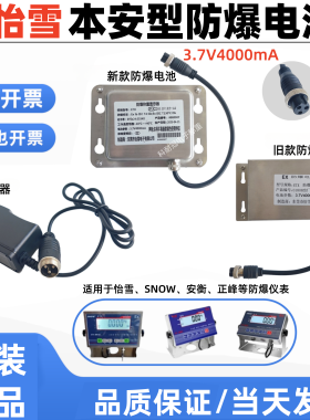 怡雪本安型防爆电池ETX3.7V-4000