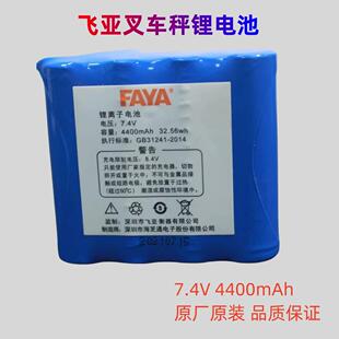 飞亚FAYA叉车秤搬运电子称7.4v4400MAh地牛专用锂电池蓄电池配件