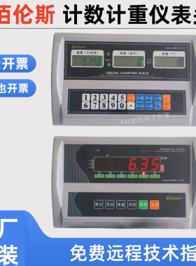 佰伦斯厦门称重显示器仪表头原装