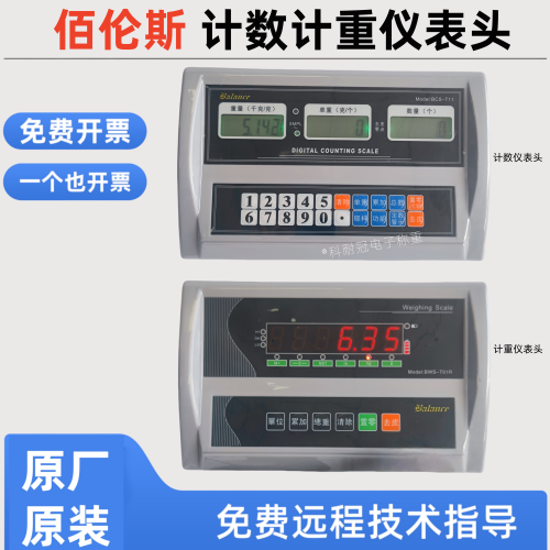 佰伦斯厦门称重显示器仪表头原装