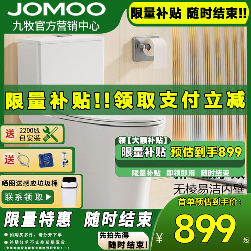 【政府补贴20%】九牧11396