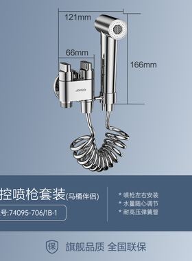 JOMOO九牧圆系列-双控双出喷枪角阀74095&74093&74094