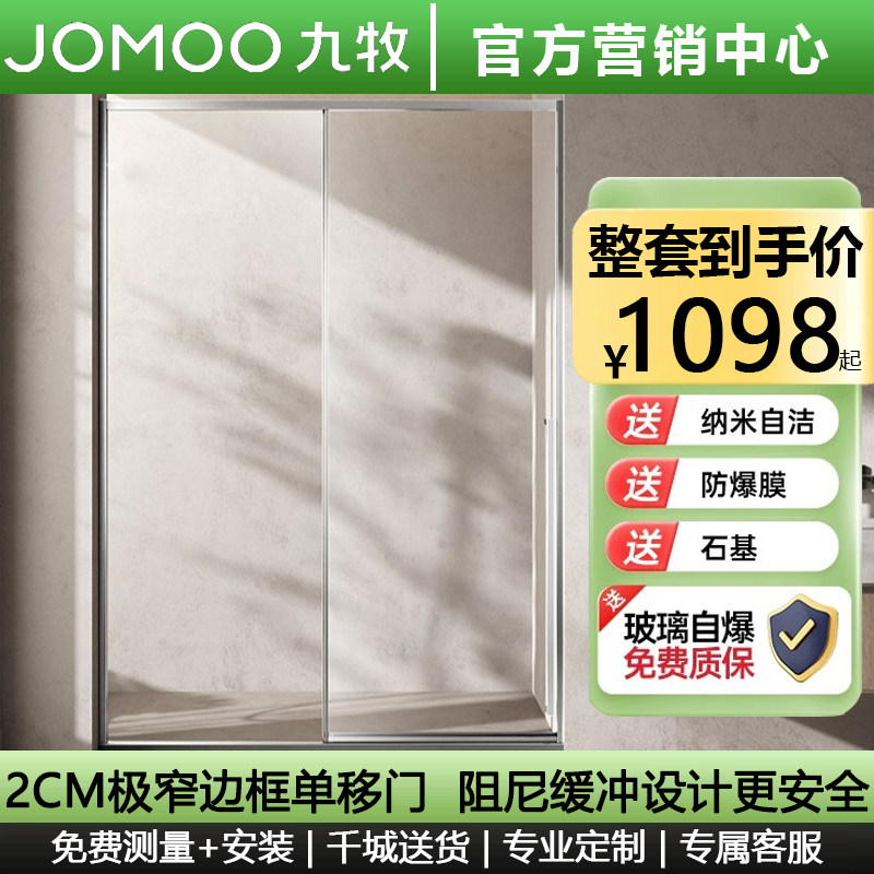 九牧一字淋浴房极窄不锈钢玻璃隔断干湿分离单移门阻尼缓冲沐浴房