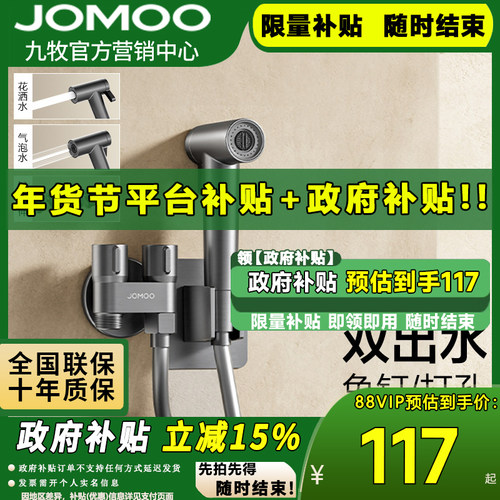 九牧马桶伴侣冲洗加厚黄铜喷枪角阀家用铜高压冲水枪厕所蹲坑角阀
