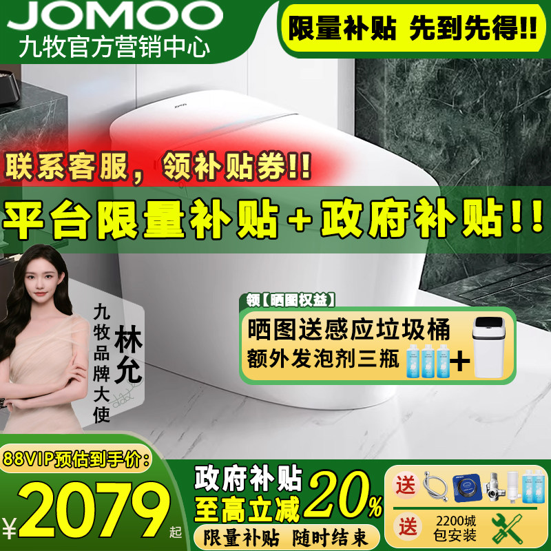 【新品发售】九牧智能马桶旋风魔力泡脚感冲厕全自动坐便器S680I