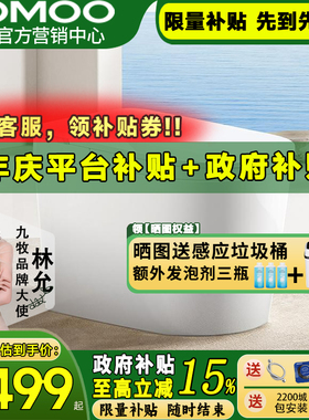 【重磅新品】九牧脚感翻盖魔力泡轻智能马桶加热电动坐便器SQ8650