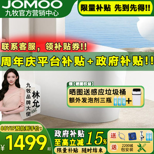 【重磅新品】九牧脚感翻盖魔力泡轻智能马桶加热电动坐便器SQ8650