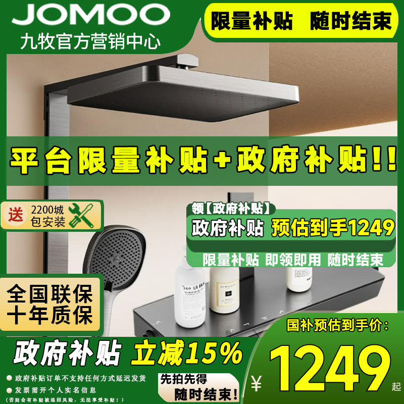 JOMOO九牧琴雨巨幕雨淋钢琴按键贴墙大置物淋浴枪灰花洒套装36661