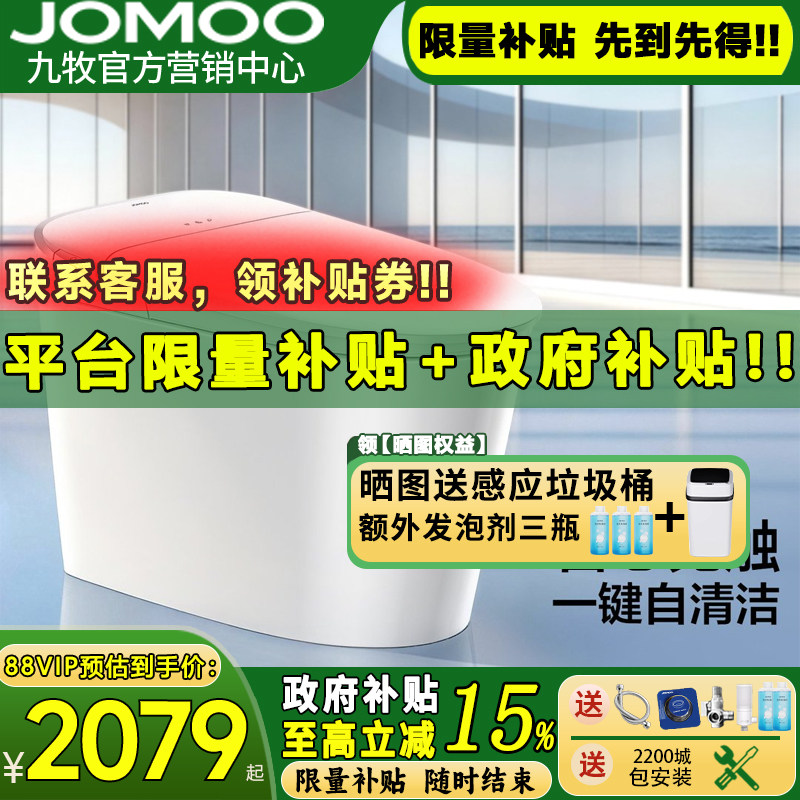 九牧智能马桶2026新款脚感翻盖家用正品全自动洗屁股坐便器S690M