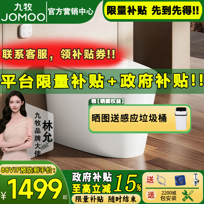 【新品】九牧卫浴轻智能马桶家用脚感翻盖电自动加热坐便器SQ8641