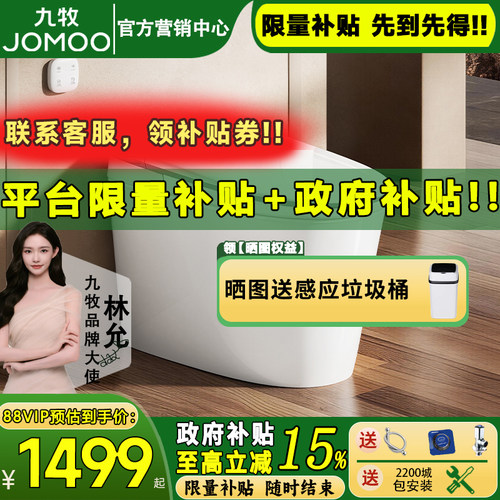 【新品】九牧卫浴轻智能马桶家用脚感翻盖电自动加热坐便器SQ8641