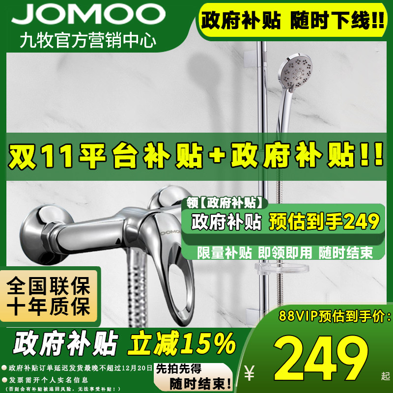 九牧卫浴淋浴花洒混水阀三通浴缸冷热龙头浴室无顶喷升降花洒套装