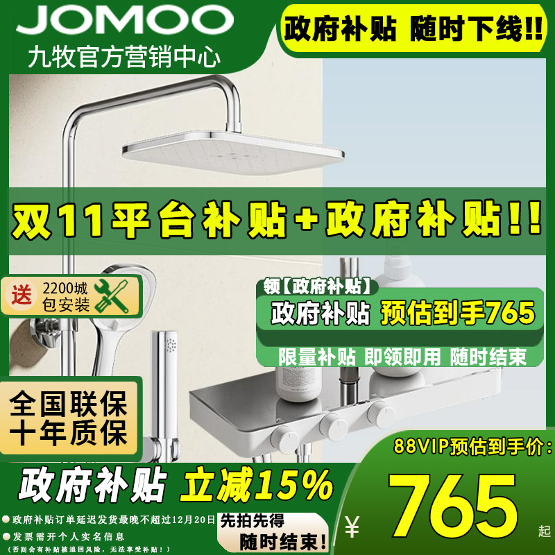 九牧官方淋浴花洒套装除垢方形置物台面卫生间独立按键花洒36626