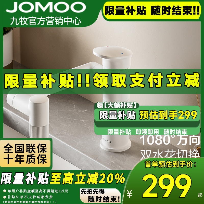 【政府补贴20%】九牧32706