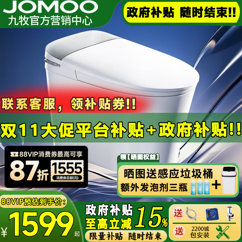 【政府补贴】九牧新品轻智能9460