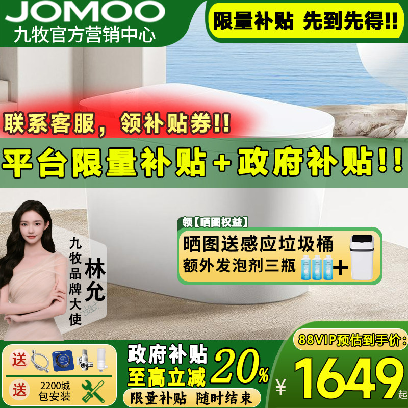 【重磅新品】九牧脚感翻盖魔力泡轻智能马桶加热电动坐便器SQ8650