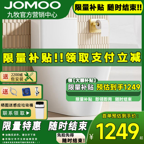 【政府补贴20%】九牧11383