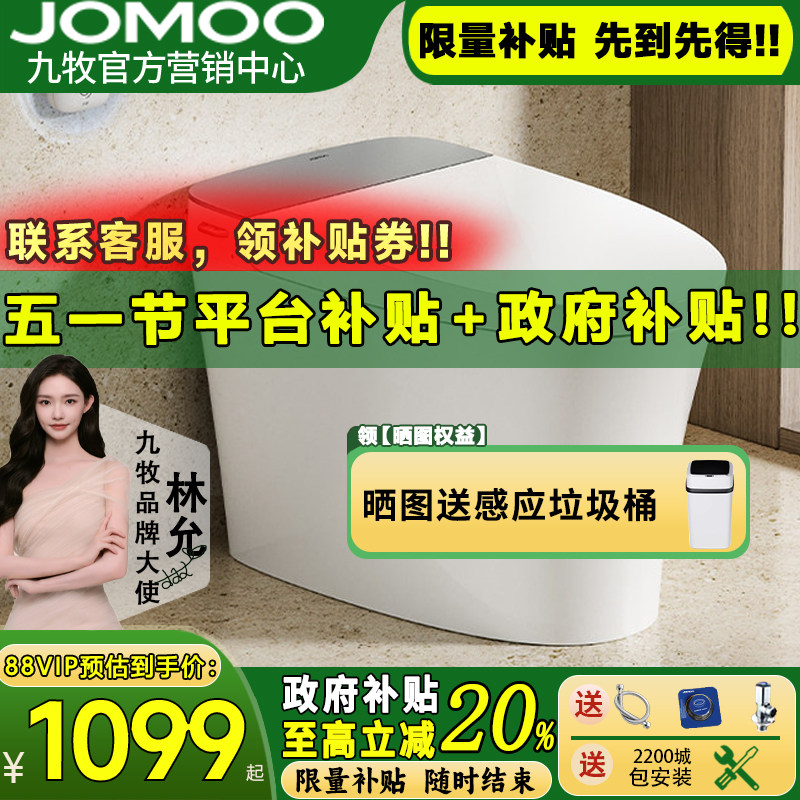 九牧卫浴 轻智能马桶 家用自动座圈加热抗菌静音冲水坐便器SQ6366