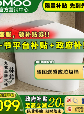 九牧卫浴 轻智能马桶 家用自动座圈加热抗菌静音冲水坐便器SQ6366