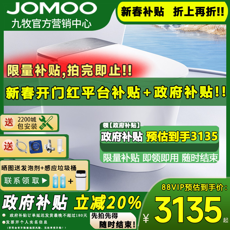 【新品】九牧智能马桶脚感翻盖自清洁魔力泡杀菌电动坐便器S700P - 九牧厨卫品牌店出品