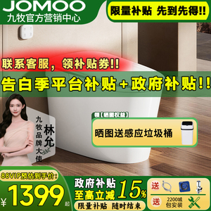 【新品】九牧卫浴轻智能马桶家用脚感翻盖电自动加热坐便器SQ8641