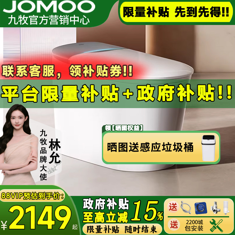 【新品】九牧无界lite智能马桶脚感翻盖坑距可调自动坐便器S690P