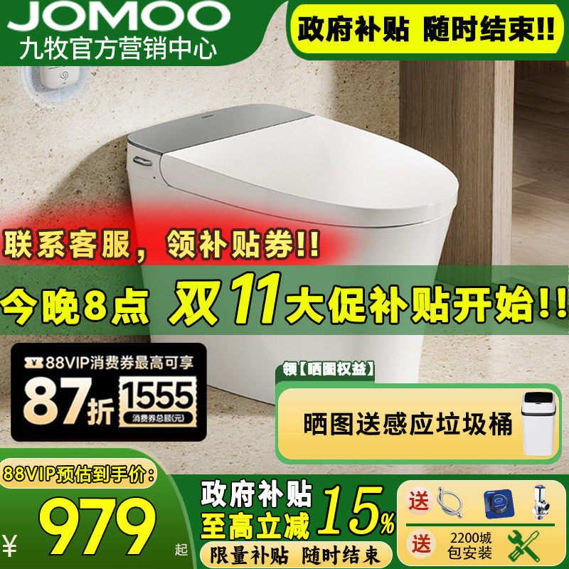 九牧卫浴 轻智能马桶 家用自动座圈加热抗菌静音冲水坐便器SQ6366
