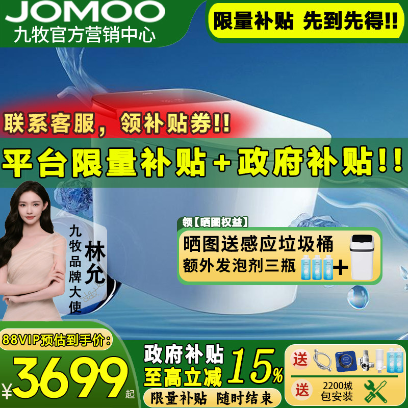 【重磅新品】九牧净界Ultra香氛全自动智能马桶刷圈泡沫盾S860