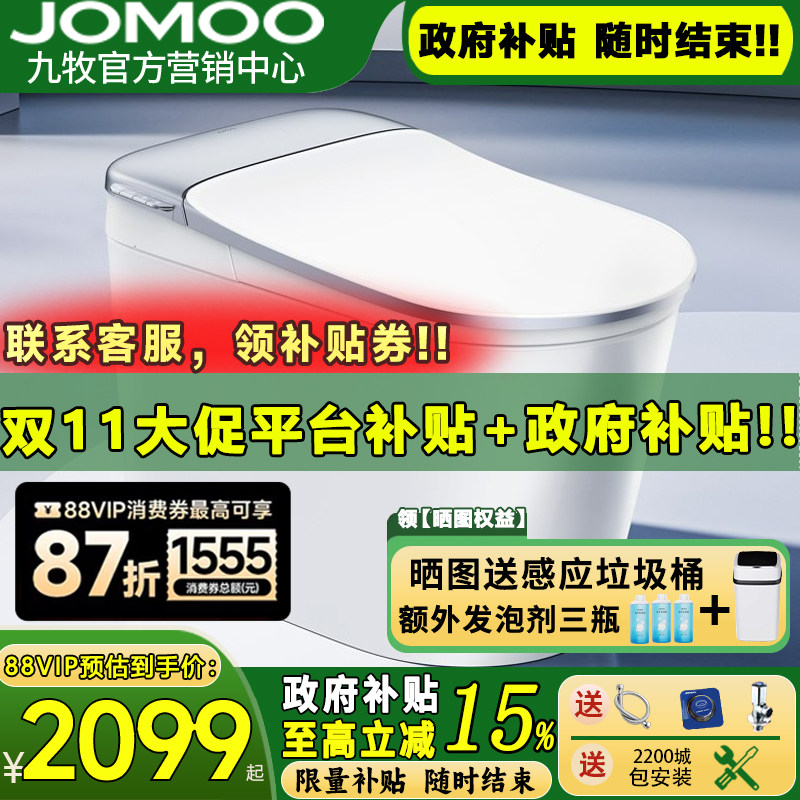 【重磅新品】九牧鲸喜感应翻盖刷圈泡多功能轻智能马桶坐便器9760