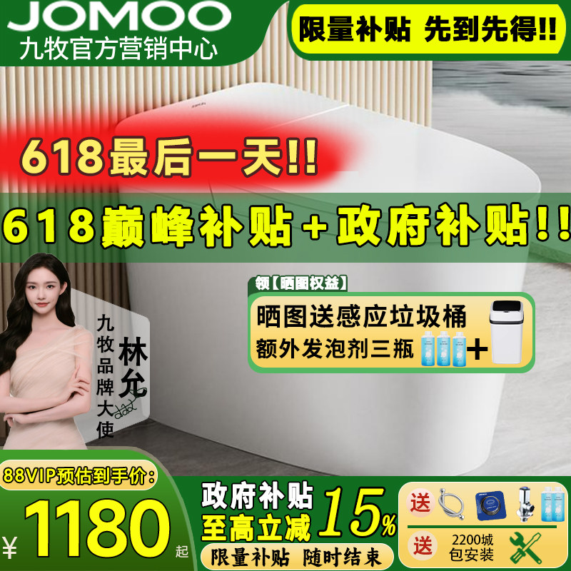 【新品】九牧轻智能马桶 家用自动座圈加热抗菌马桶坐便器SQ6656