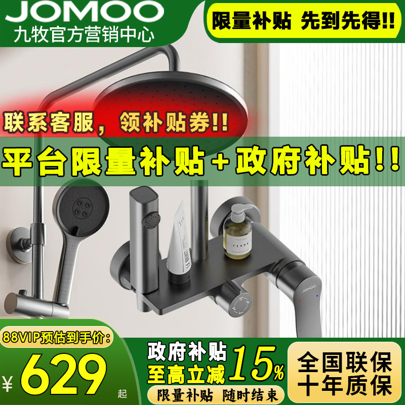 九牧淋浴花洒套装增压喷枪浴室家用淋浴花洒卫生间全套淋浴喷头
