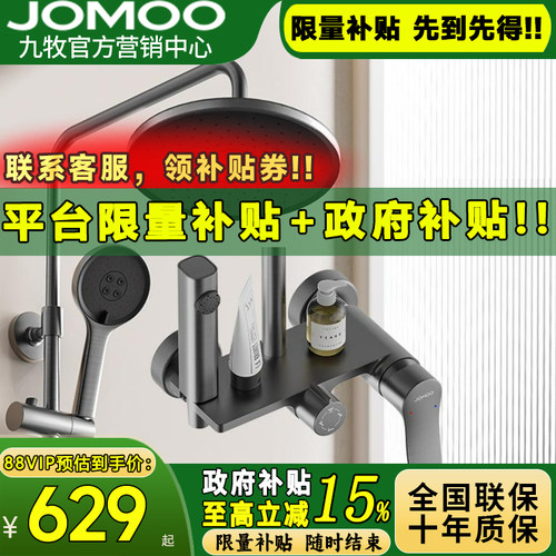 【政府补贴20%】九牧36647