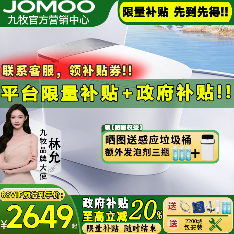 【新品】九牧智能马桶脚感翻盖自清洁魔力泡杀菌电动坐便器S700P