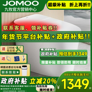 JOMOO轻智能马桶无水压限制脚感冲水无棱易洁抗菌坐便器SQ6656