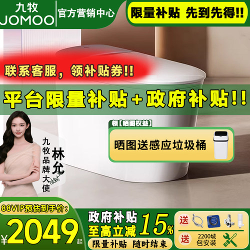 【新品】九牧无界lite智能马桶脚感翻盖坑距可调自动坐便器S690P