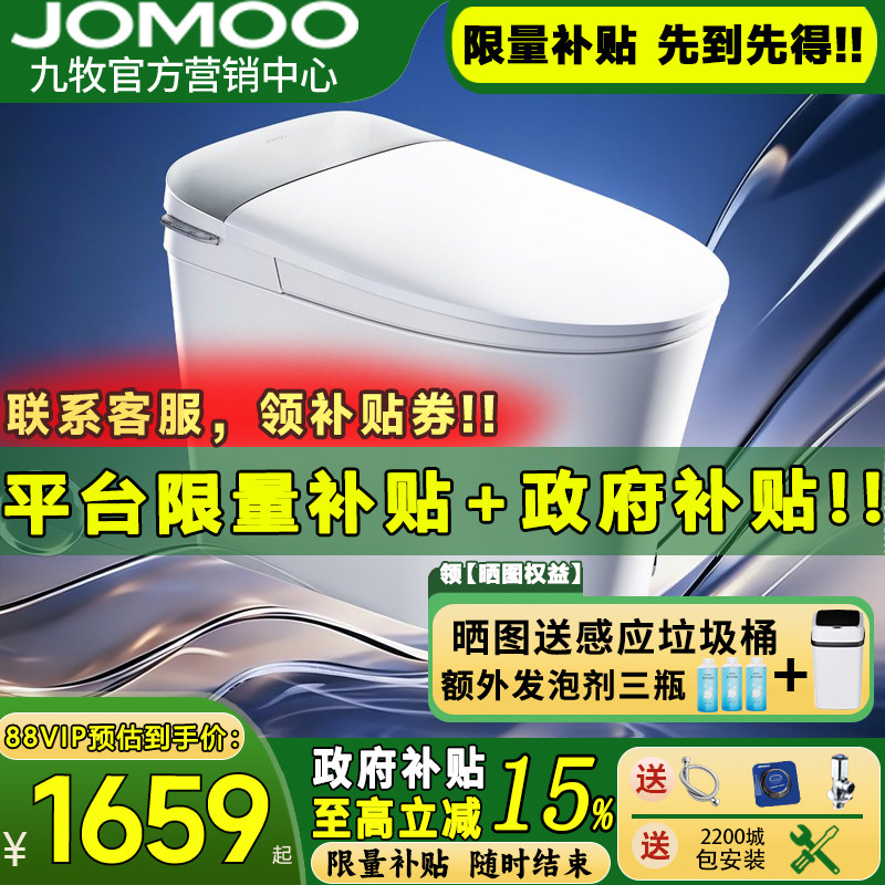 【政府补贴】九牧新品轻智能9460