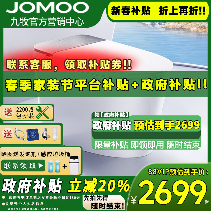 【新品】九牧智能马桶脚感翻盖自清洁魔力泡杀菌电动坐便器S700P