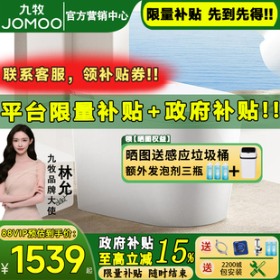【重磅新品】九牧脚感翻盖魔力泡轻智能马桶加热电动坐便器SQ8650