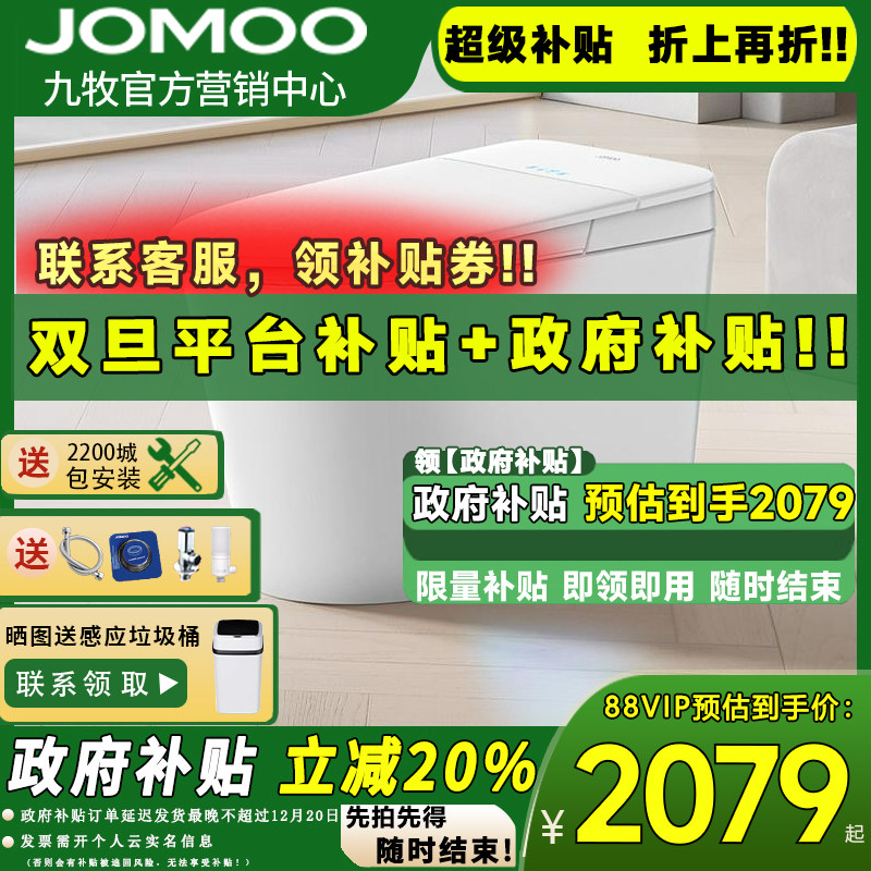 【政府补贴20%】九牧S700D
