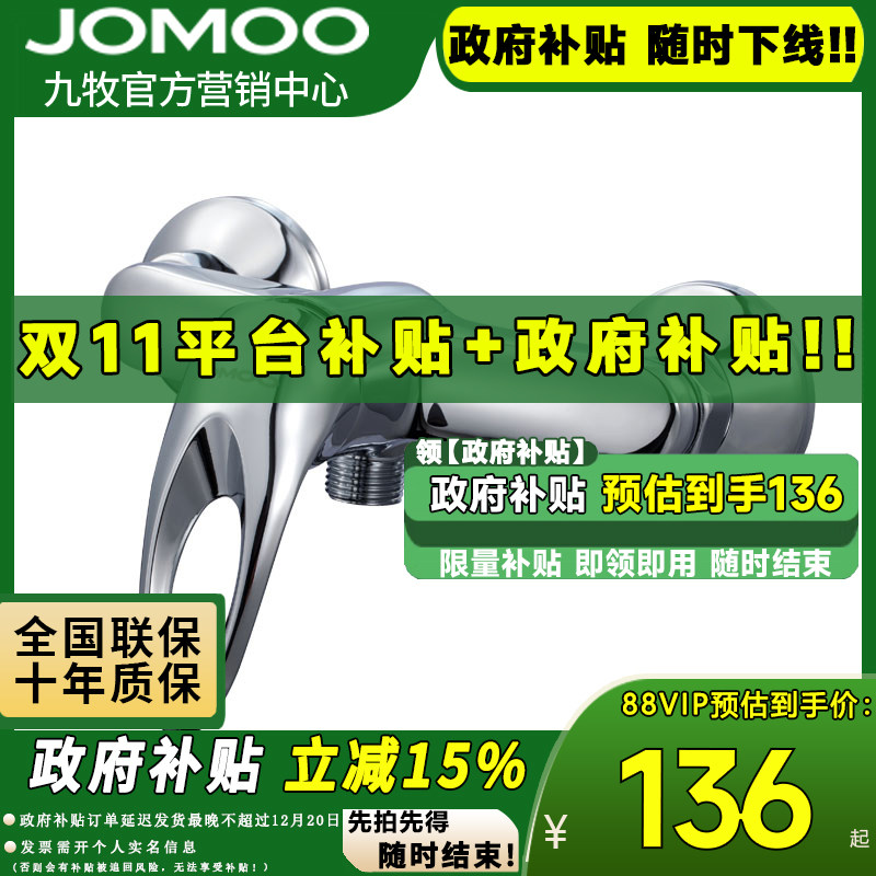 JOMOO九牧单把淋浴水龙头单把软管式浴室冷热水龙头3576