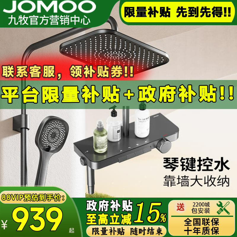 JOMOO九牧花洒套装淋浴家用钢琴键全套洗浴沐淋浴器浴室喷头36677