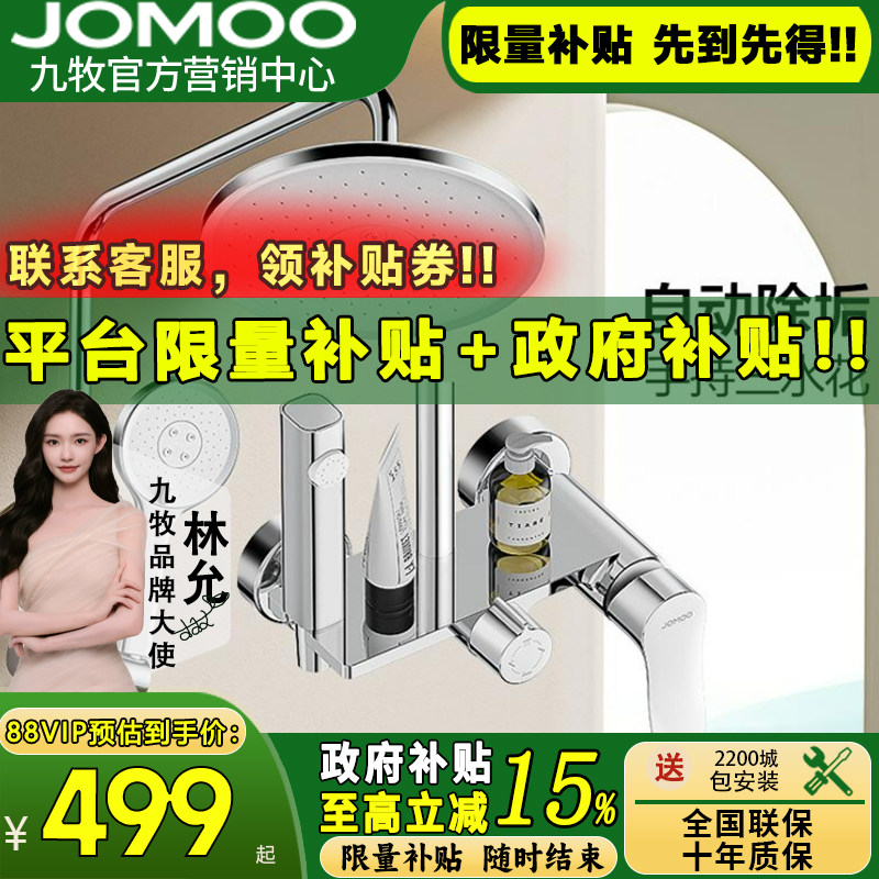 JOMOO九牧淋浴花洒套装家用花洒淋雨器浴室卫生间36647系列