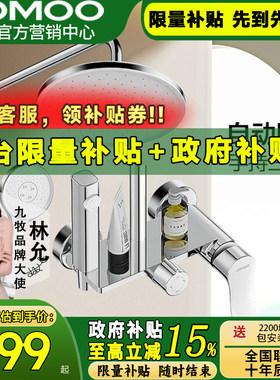 【政府补贴20%】九牧36647