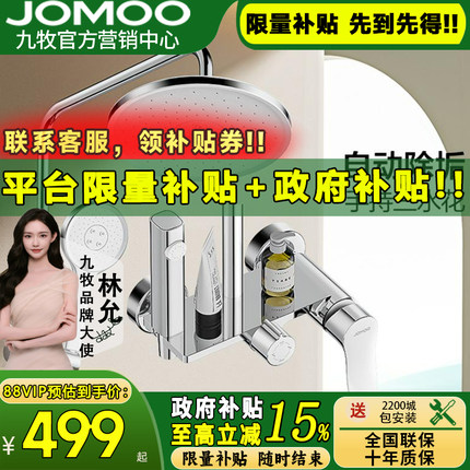 JOMOO九牧淋浴花洒套装家用花洒淋雨器浴室卫生间36647系列