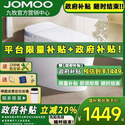 【政府补贴20%】九牧轻智能6646