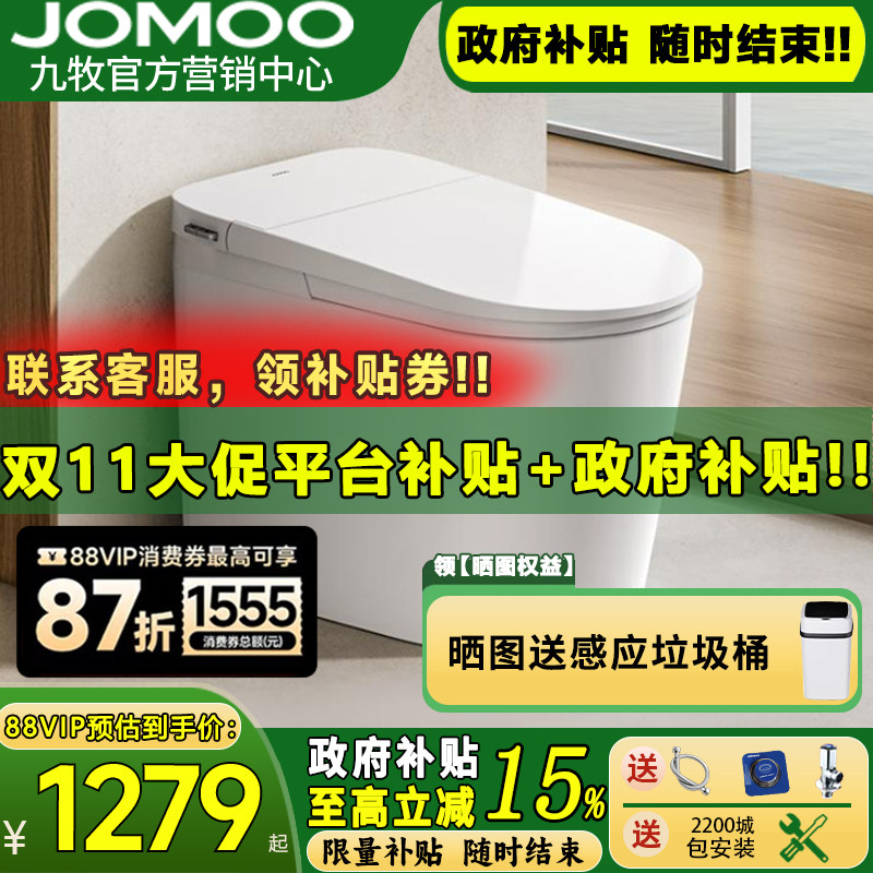 【重磅新品】九牧卫浴零压脚感U型大尺寸轻智能马桶坐便器SQ6451